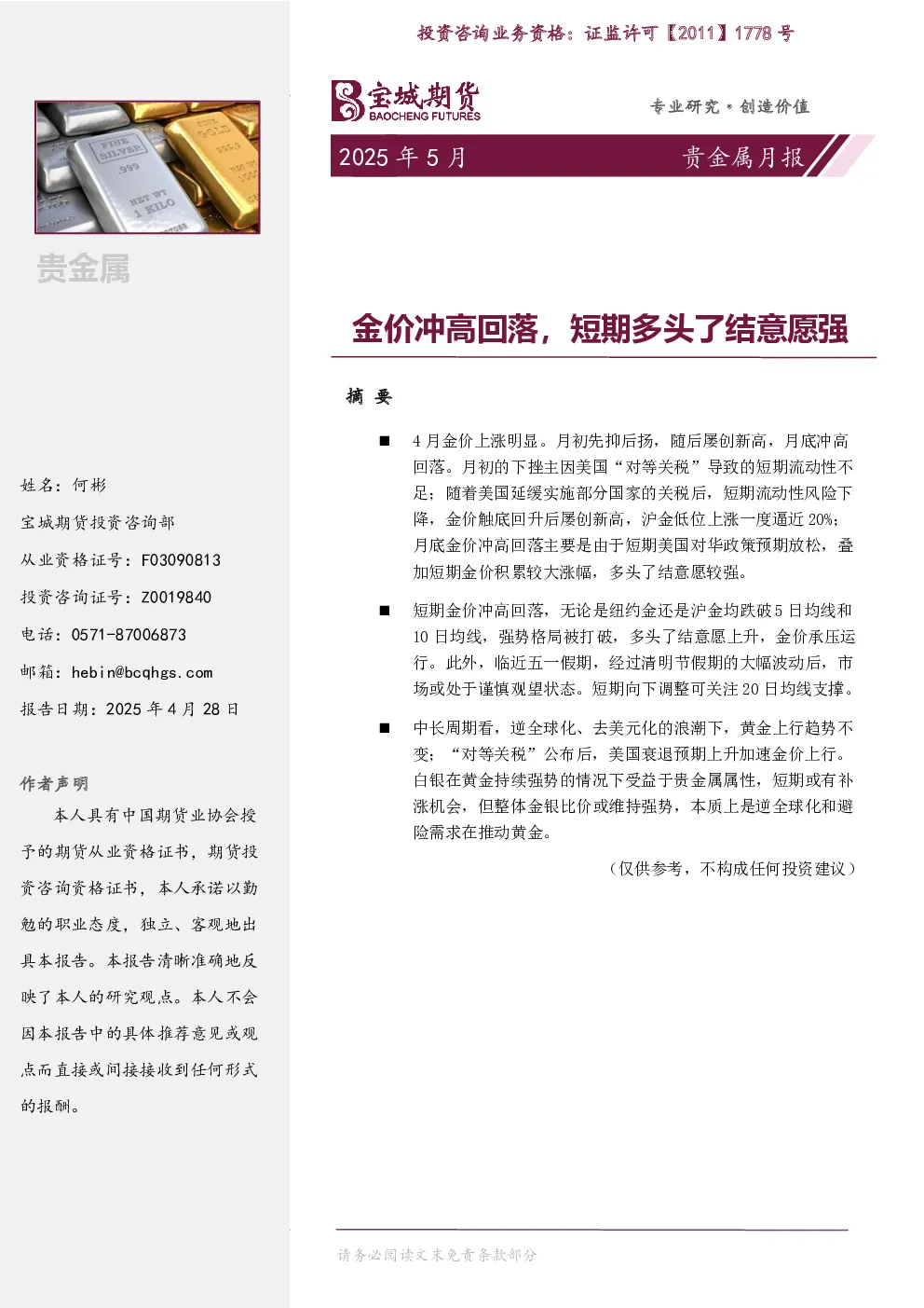 报告封面