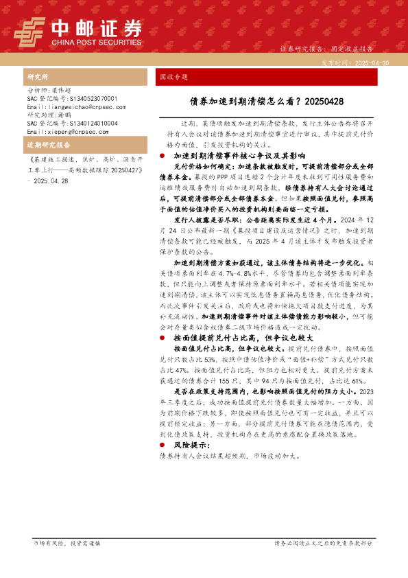 债券加速到期清偿怎么看？