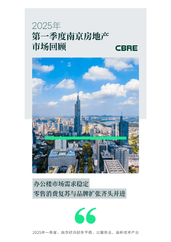 一季度南京办公楼市场回顾