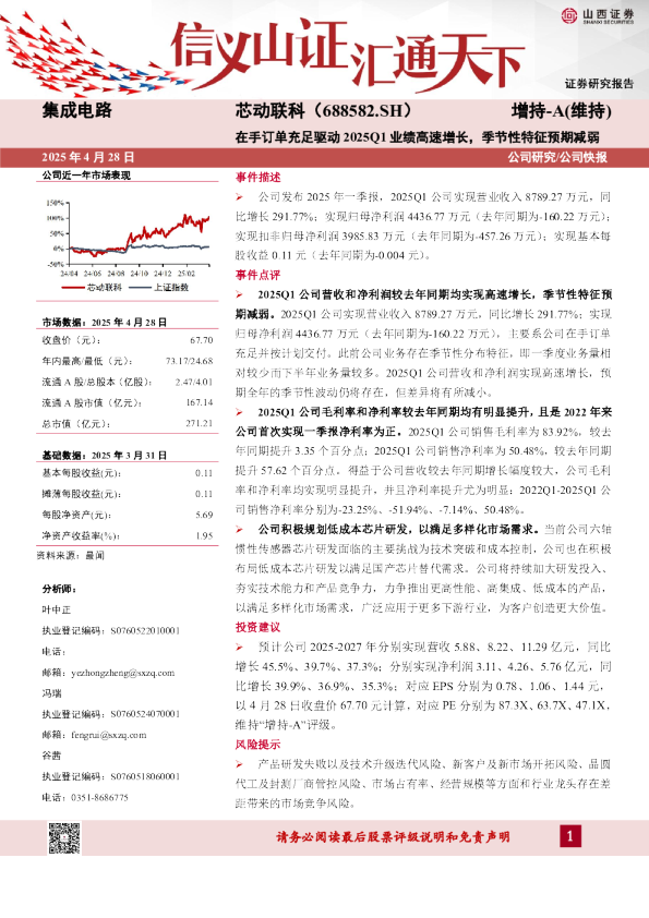 在手订单充足驱动2025Q1业绩高速增长，季节性特征预期减弱