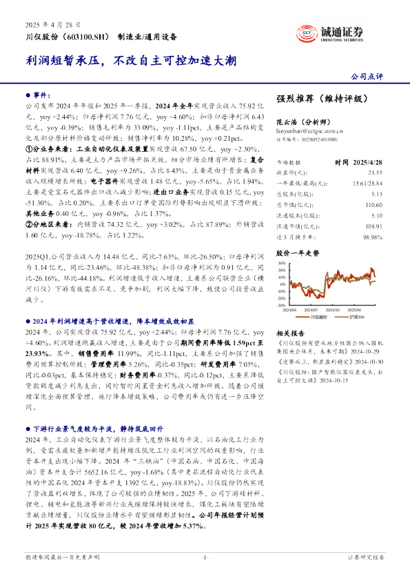 利润短暂承压，不改自主可控加速大潮