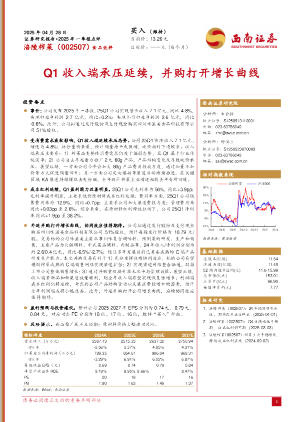 Q1收入端承压延续，并购打开增长曲线