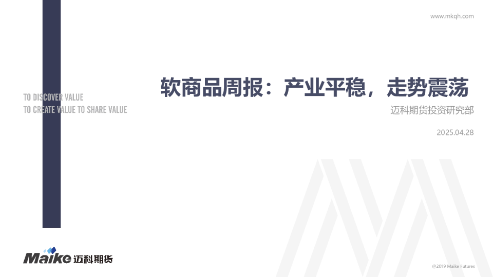 软商品周报：产业平稳，走势震荡