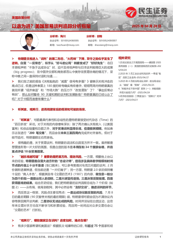 美国政策分析：以退为进？美国贸易谈判追踪分析框架