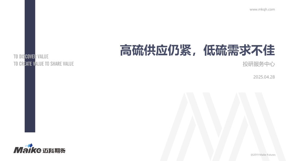 高硫供应仍紧,低硫需求不佳