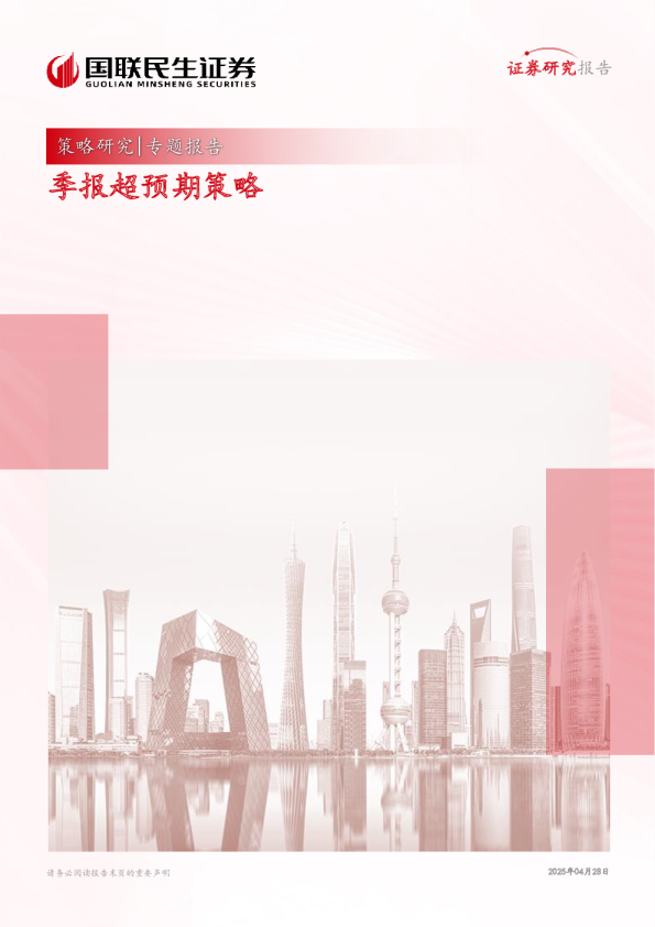 季报超预期策略