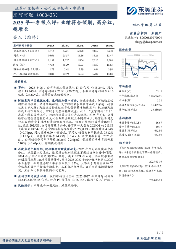 业绩符合预期,高分红,稳增长-2025年一季报点评