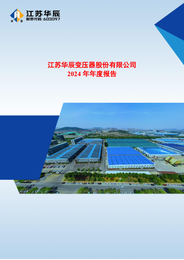 江苏华辰2024年年度报告