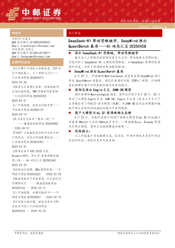 AI动态汇总：DeepSeek-R1带动思维链学，DeepMind推出questbenc基准