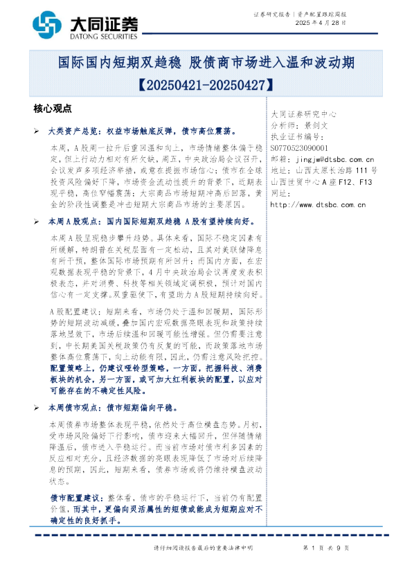 国际国内短期双趋稳股债商市场进入温和波动期