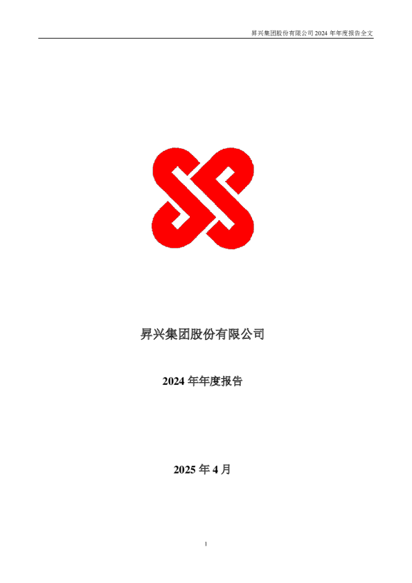 昇兴股份：2024年年度报告