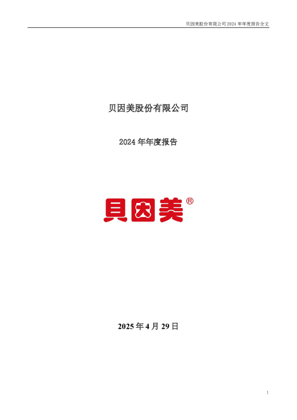 贝因美：2024年年度报告