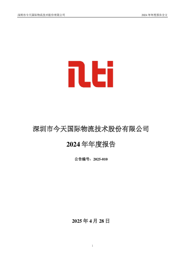今天国际:2024年年度报告