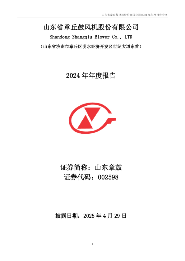 山东章鼓:2024年年度报告