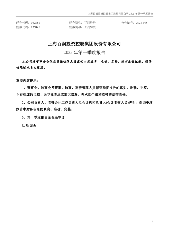 百润股份:2025年一季度报告