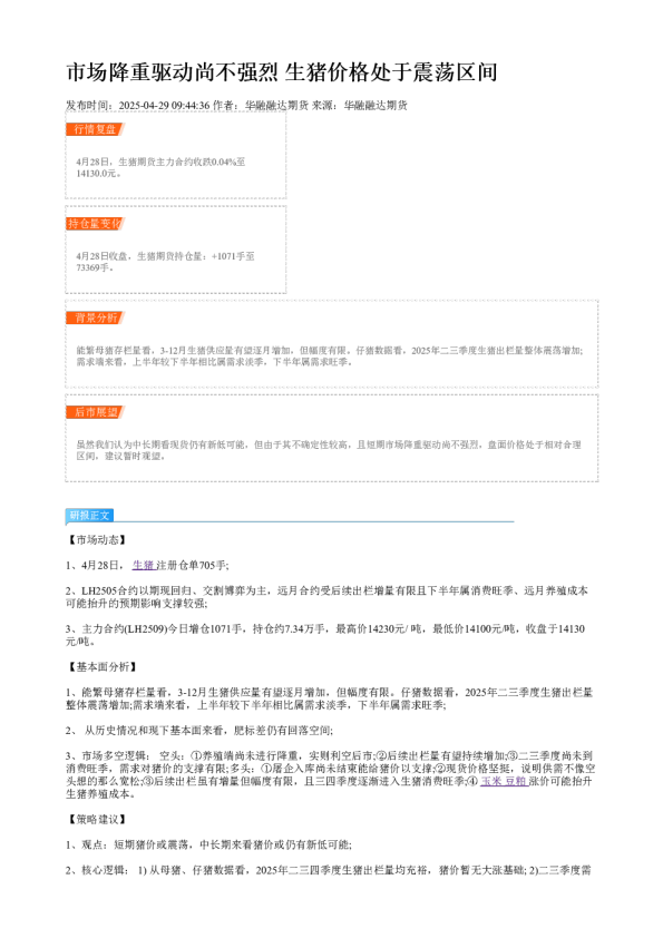 市场降重驱动尚不强烈 生猪价格处于震荡区间