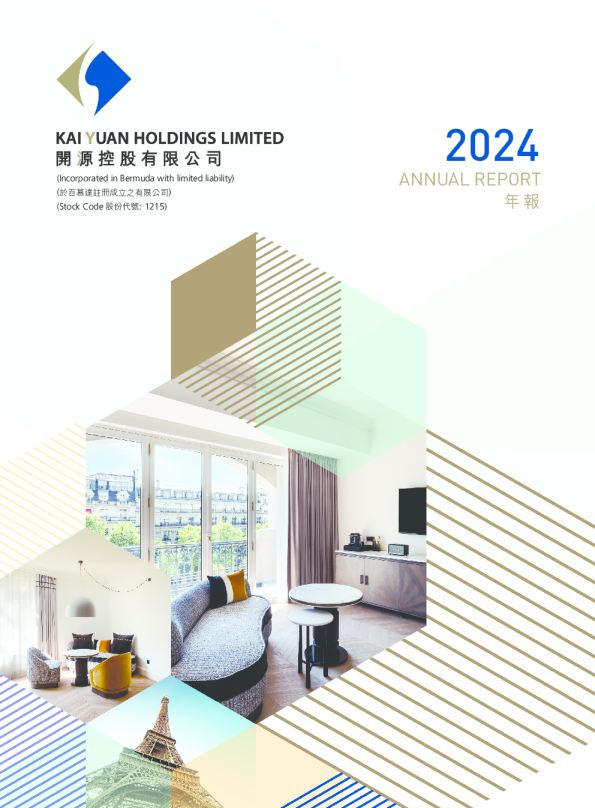 开源控股年报 2024