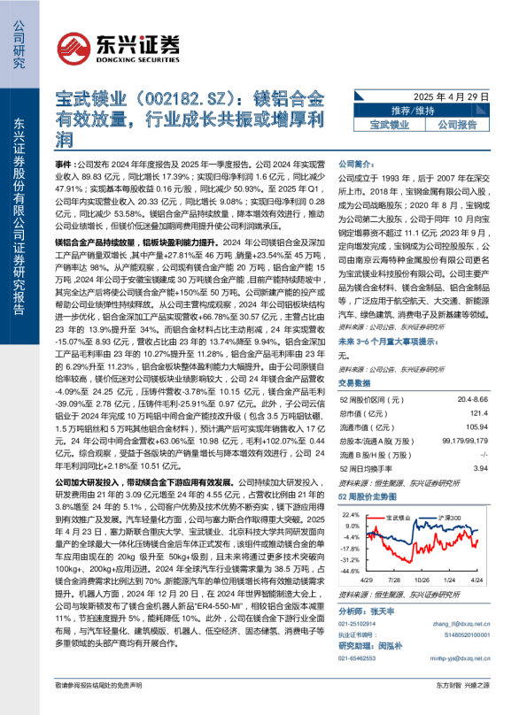 宝武镁业：镁铝合金有效放量，行业成长共振或增厚利润