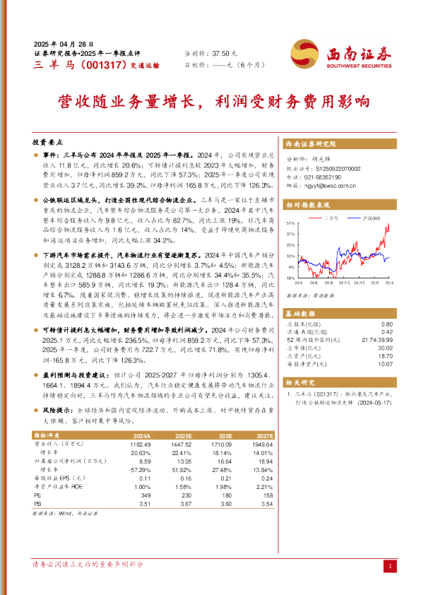 营收随业务量增长，利润受财务费用影响