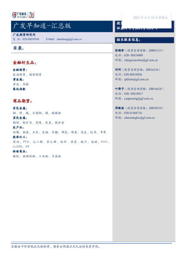 早评汇总20250429