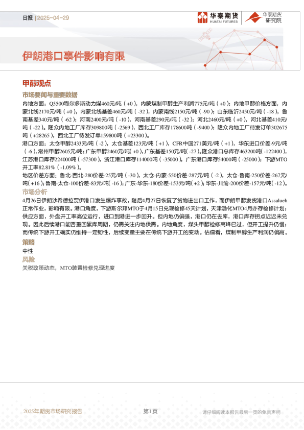 日报：伊朗港口事件影响有限
