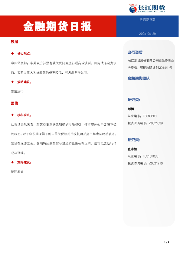 金融期货日报