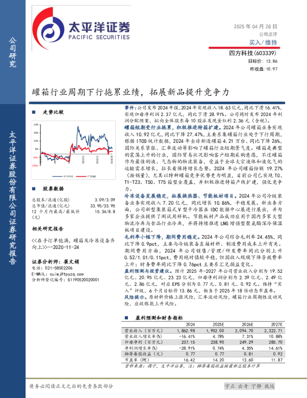 罐箱行业周期下行拖累业绩，拓展新品提升竞争力