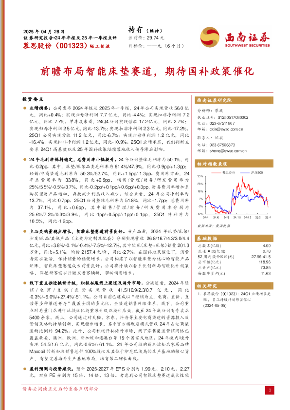 前瞻布局智能床垫赛道，期待国补政策催化