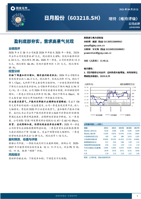 盈利底部夯实，需求高景气兑现