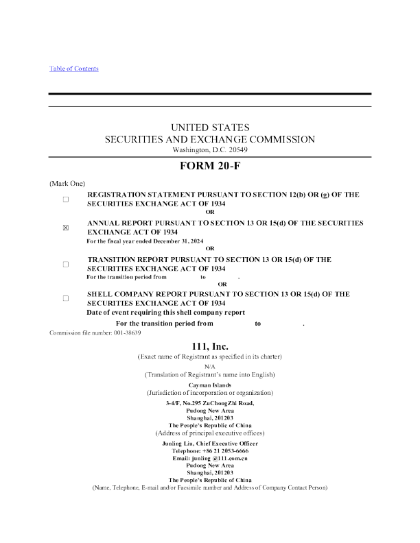 1药网 2025年年度报告和过渡报告