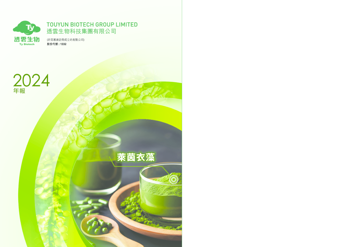 透云生物2024年年报