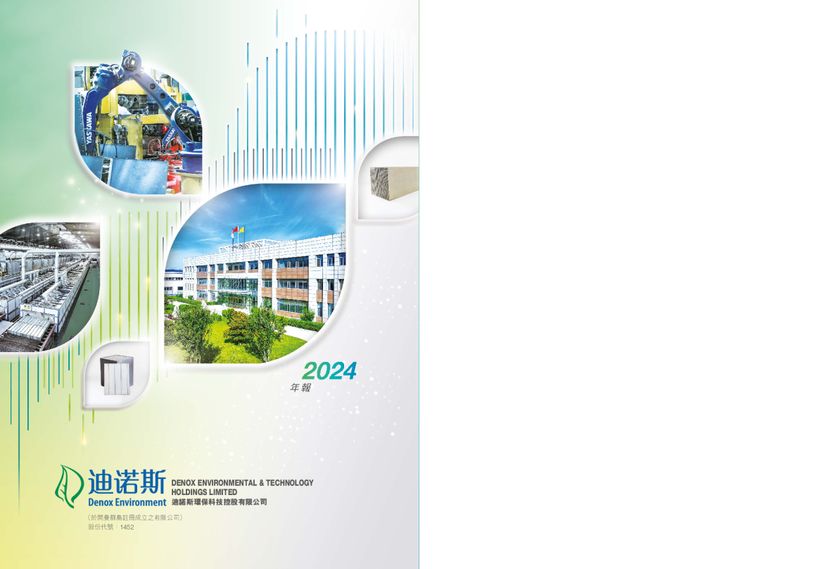 迪诺斯环保年报2024