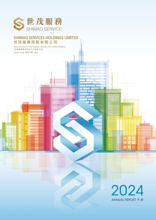 世茂服务2024年报