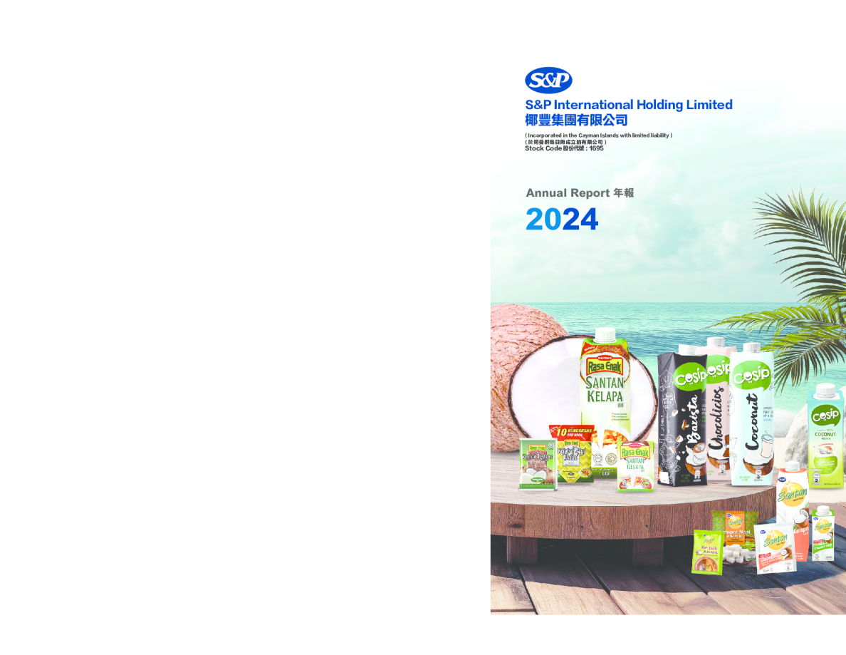 椰丰集团2024年年报