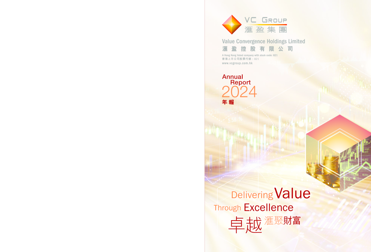 汇盈控股二零二四年年报