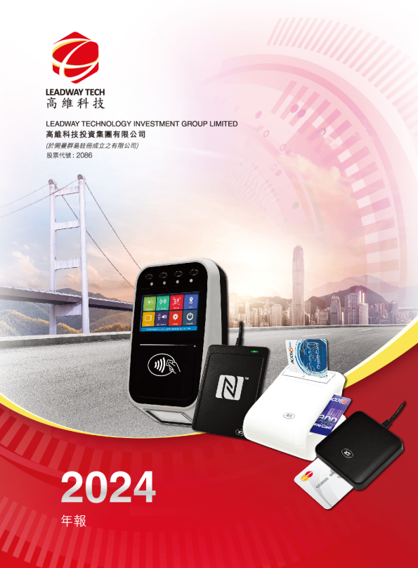 高维科技年报 2024