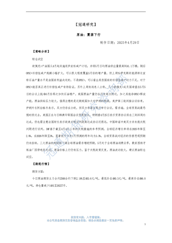 原油：震荡下行
