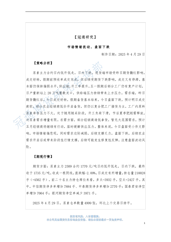 市场情绪扰动，盘面下跌