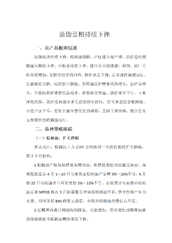 油脂豆粕持续下挫