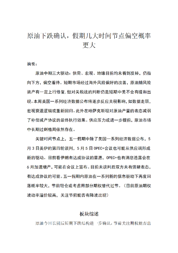 原油下跌确认，假期几大时间节点偏空概率更大
