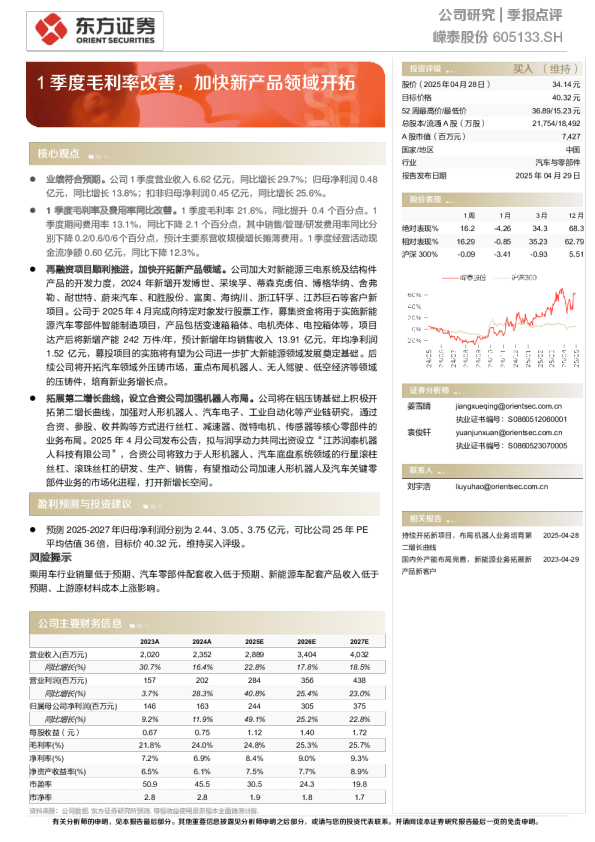 1季度毛利率改善，加快新产品领域开拓