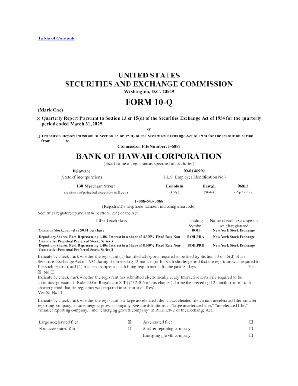 夏威夷银行 2025年季度报告