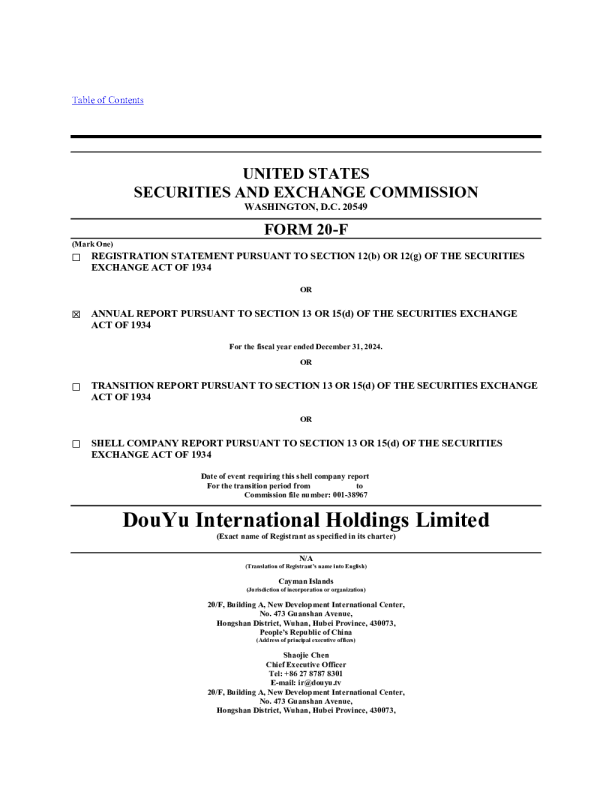 斗鱼 2025年年度报告和过渡报告