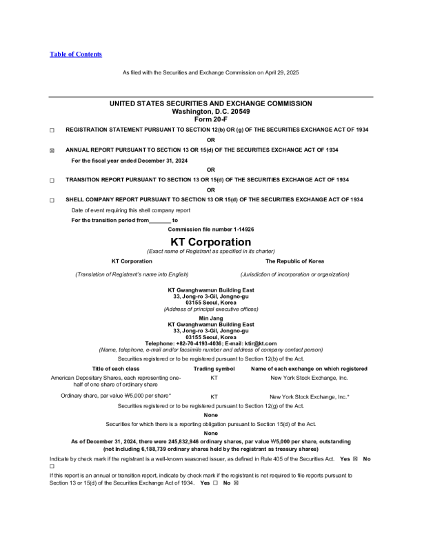 韩国电信 2025年年度报告和过渡报告