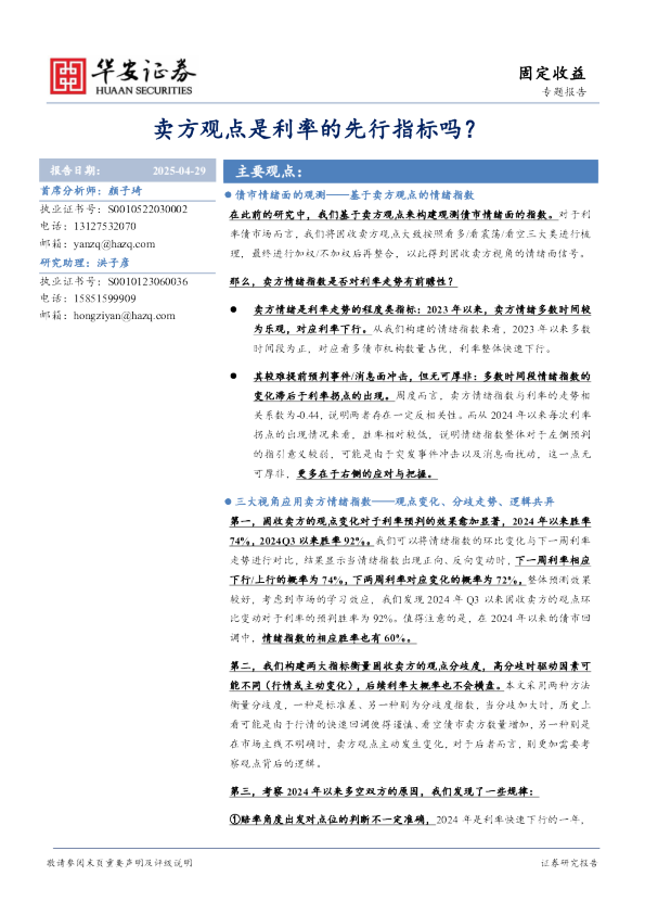 卖方观点是利率的先行指标吗？