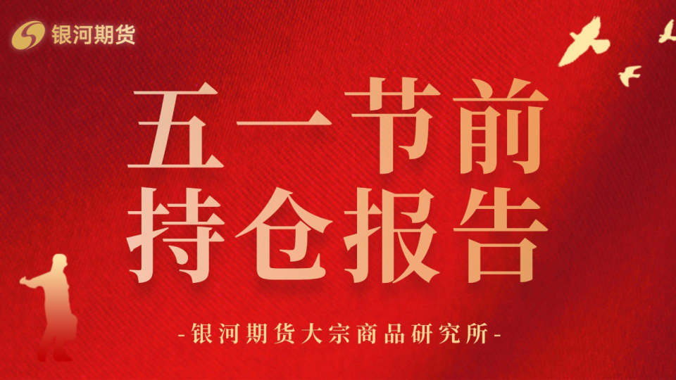 五一节前持仓报告