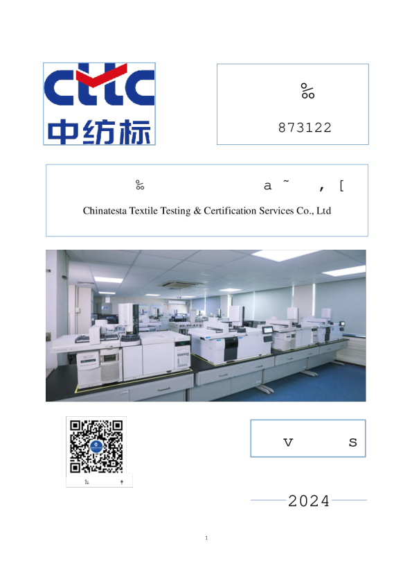 中纺标：2024年年度报告