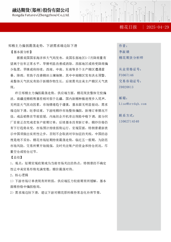 棉花日报-棉花日报