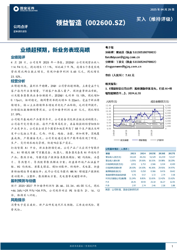 业绩超预期，新业务表现亮眼
