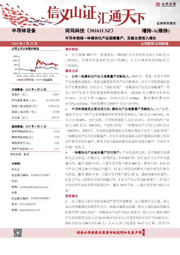半导体领域一体模块化产品规模量产，贡献主要收入增长